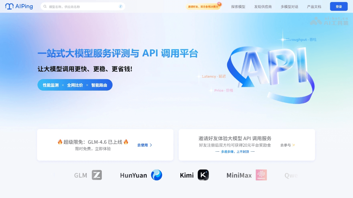 AI Ping 截图