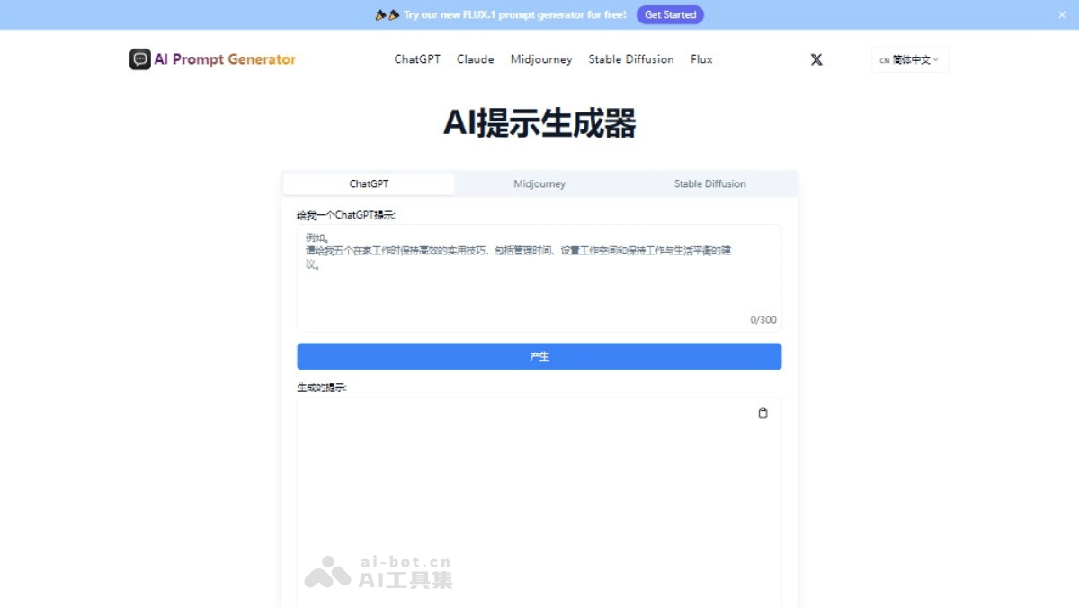 AI Prompt Generator 截图