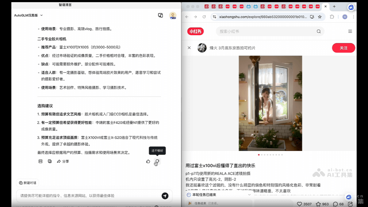 AutoGLM沉思 截图