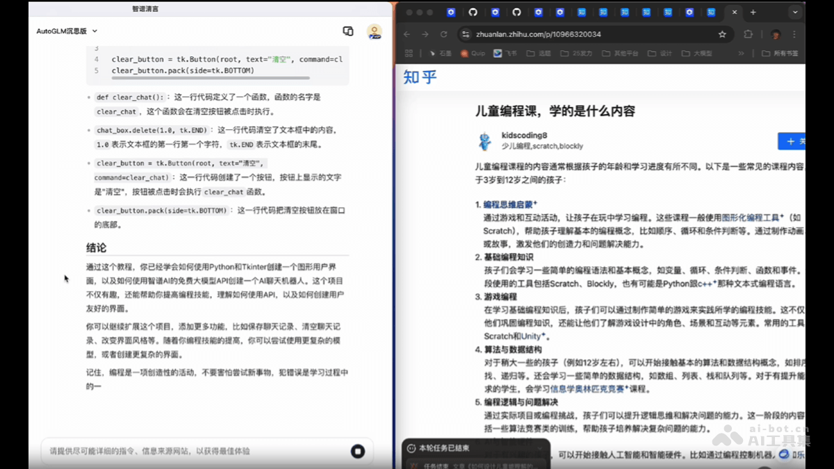 AutoGLM沉思 截图