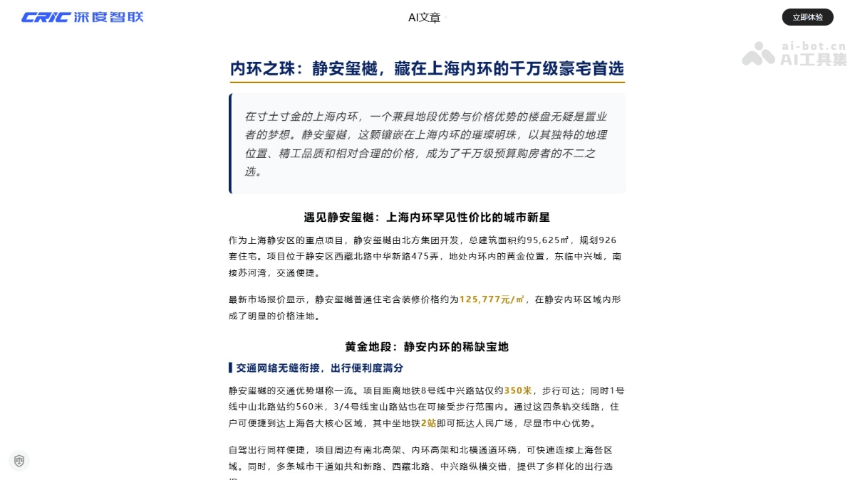 CRIC深度智联 截图