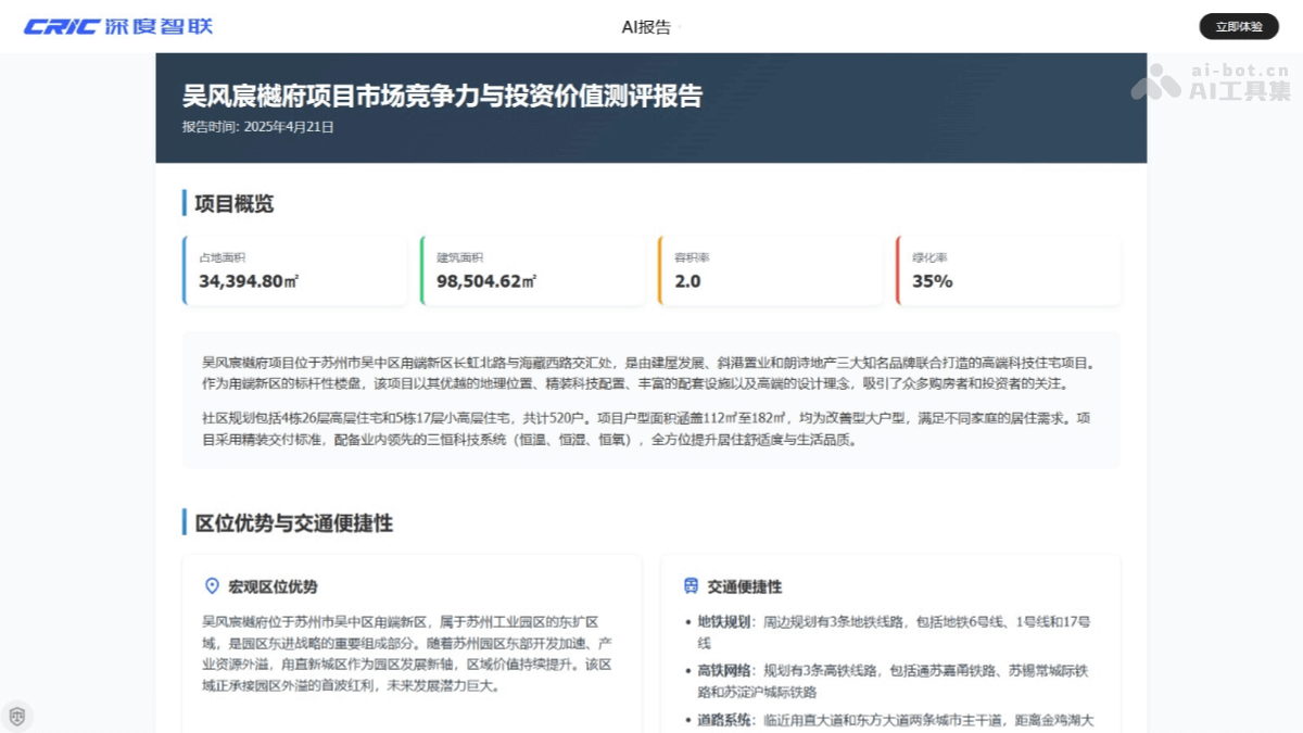 CRIC深度智联 截图