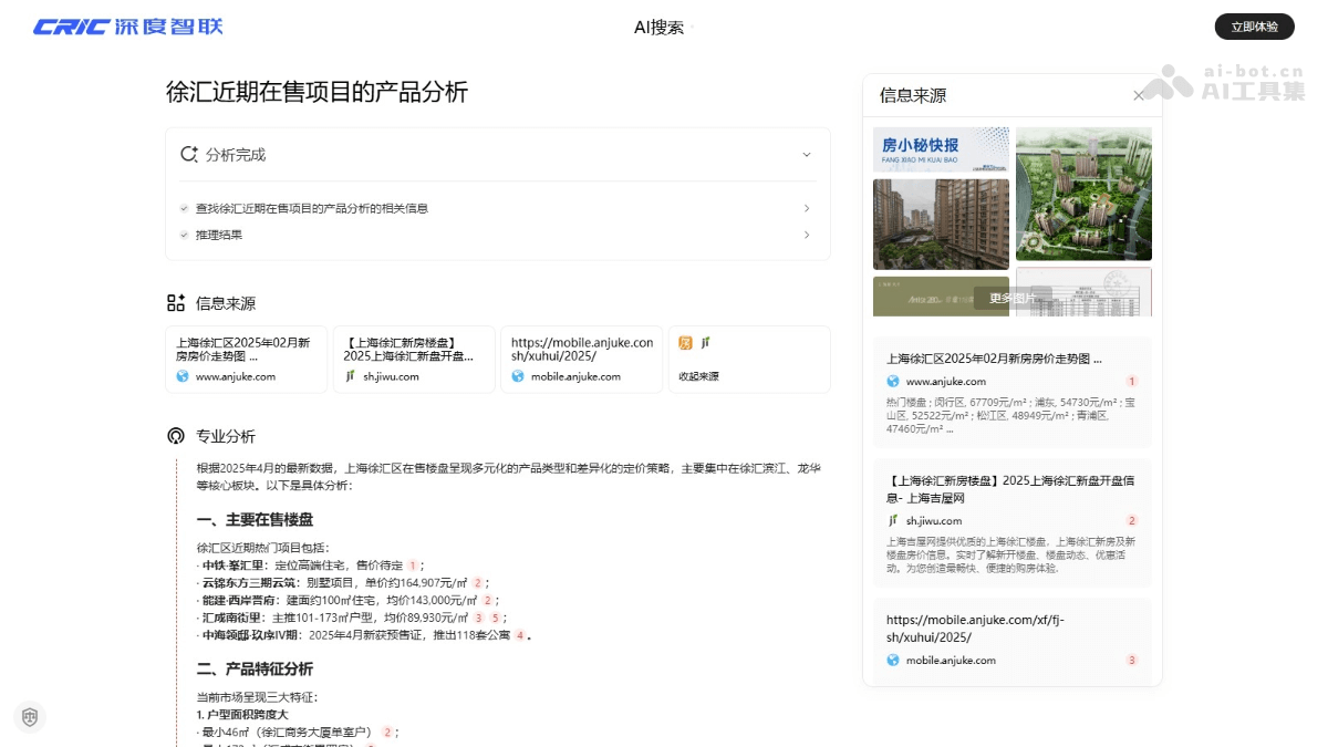 CRIC深度智联 截图
