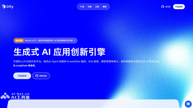 Dify 截图