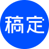 稿定AI商品