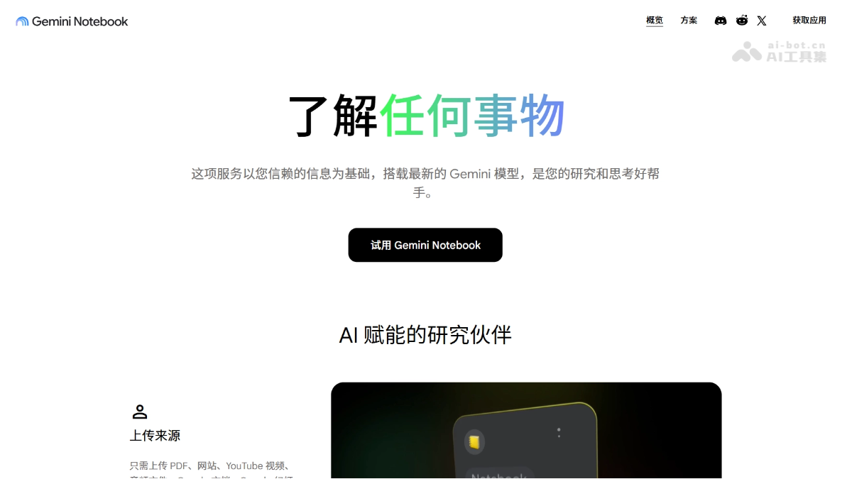 Gemini Notebook 截图