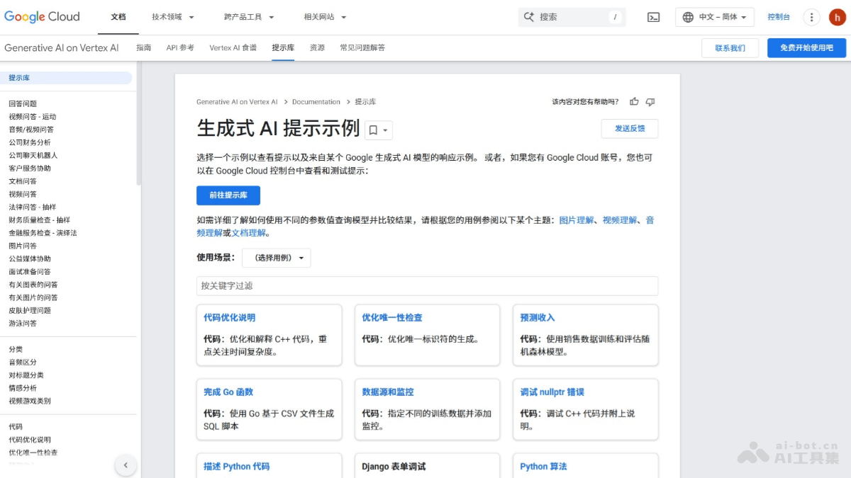 Google AI提示词库 截图