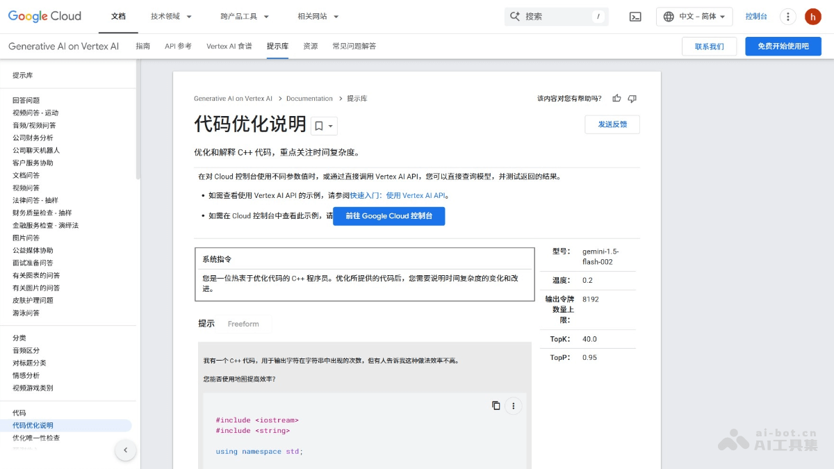 Google AI提示词库 截图