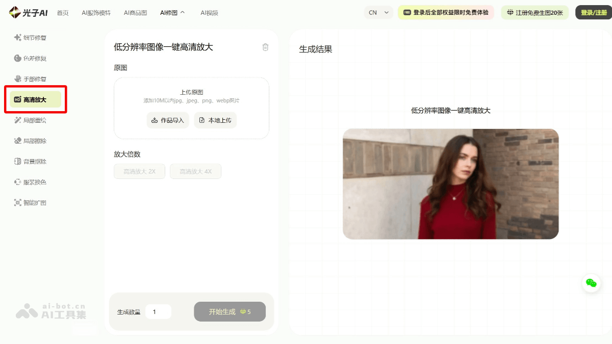 光子AI高清 截图