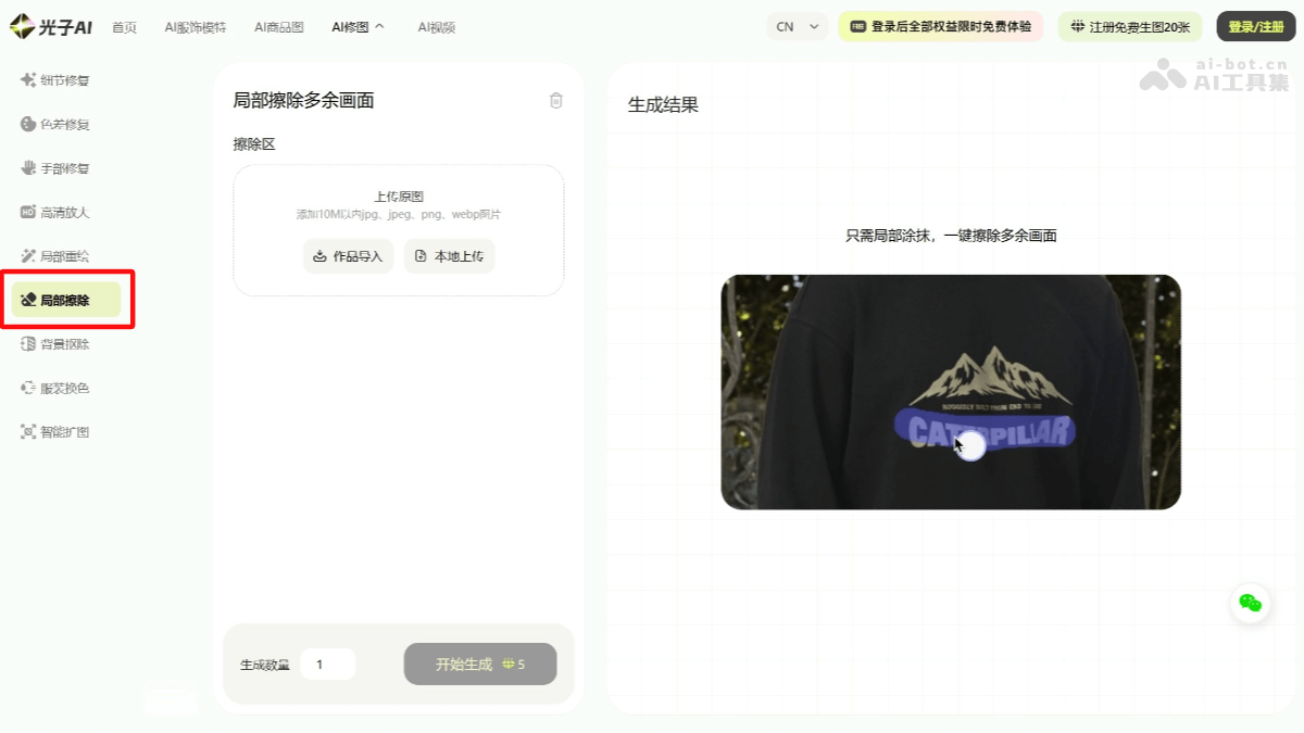 光子AI消除 截图