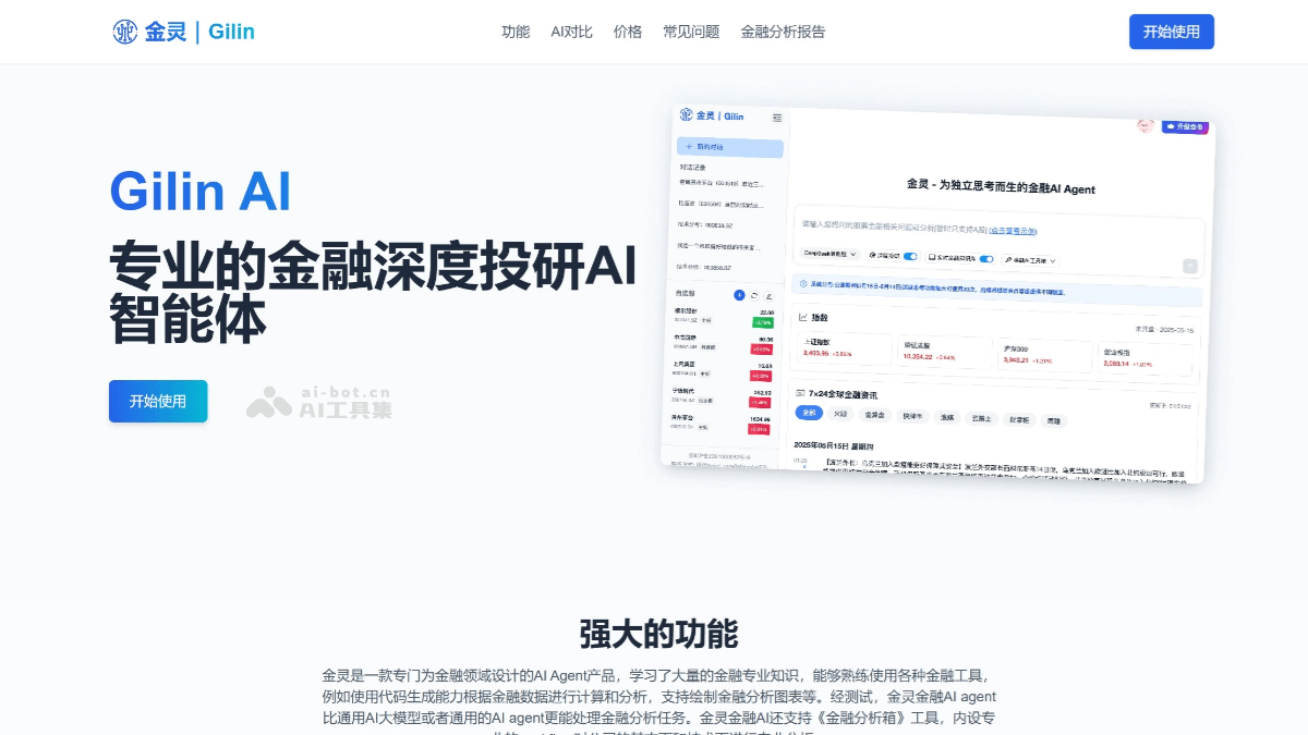 金灵AI 截图