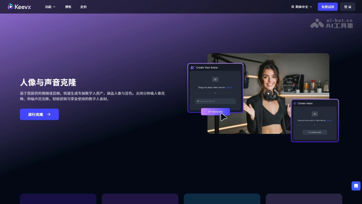 Keevx声音克隆 截图