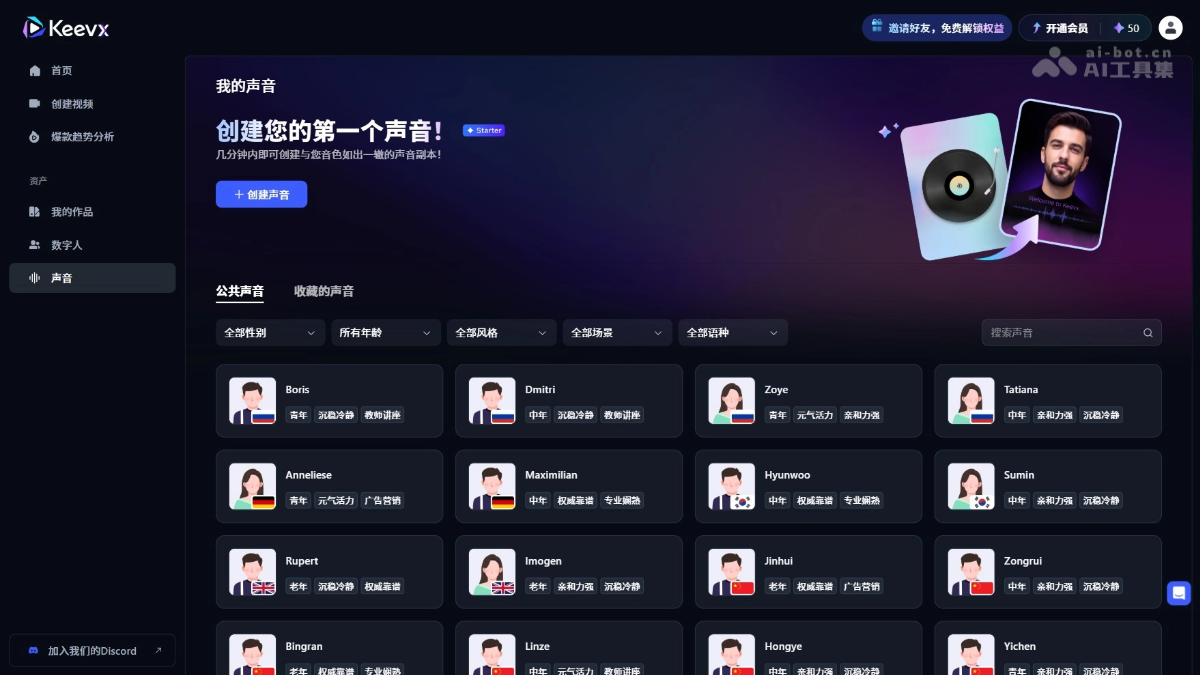 Keevx声音克隆 截图