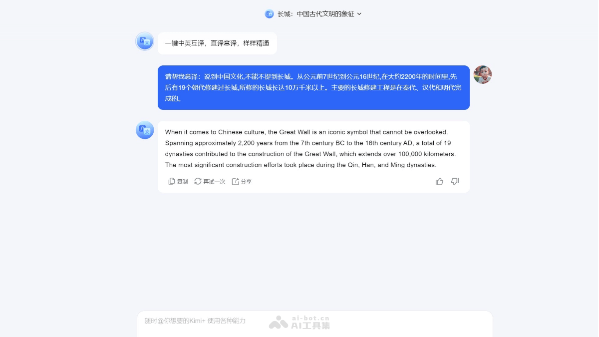 Kimi智能助手 截图
