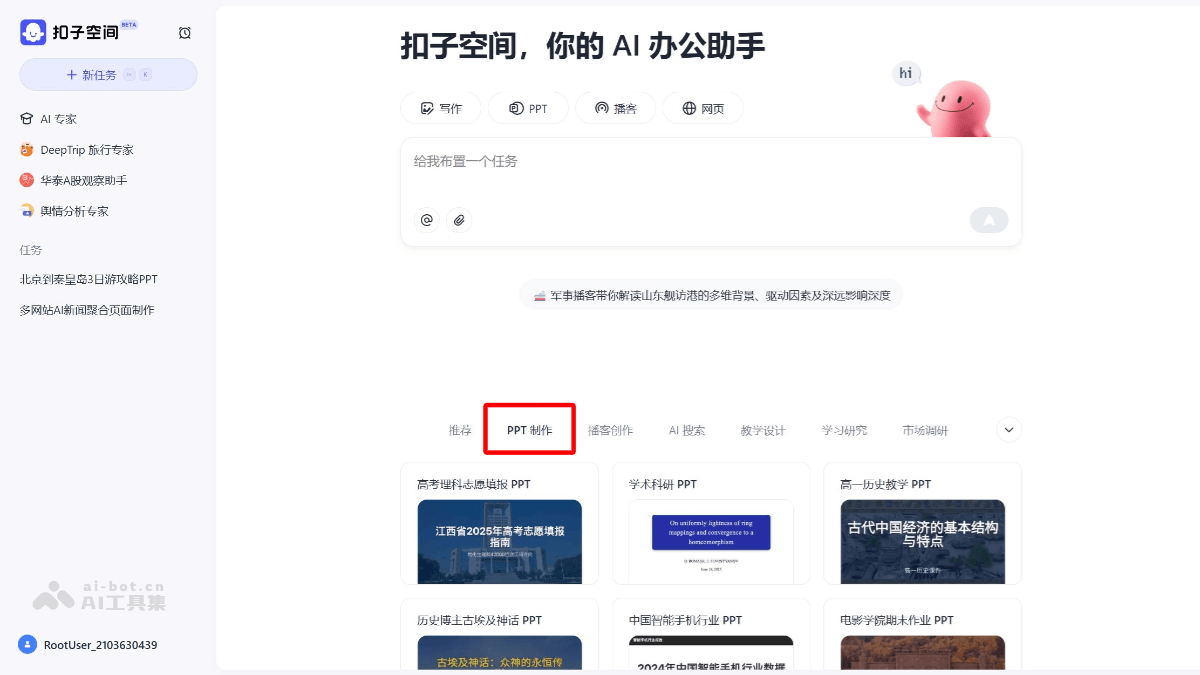 扣子PPT 截图
