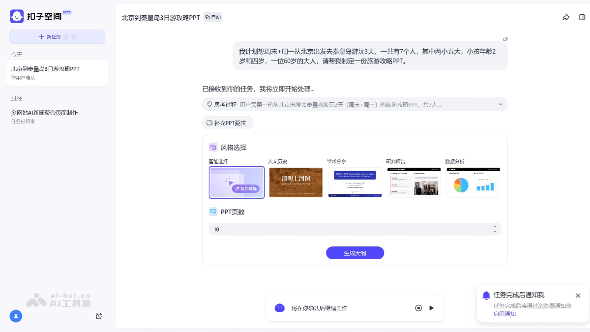 扣子PPT 截图