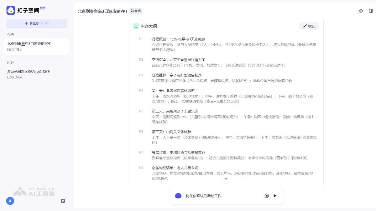 扣子PPT 截图