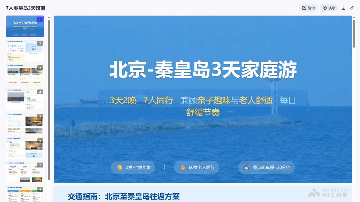 扣子PPT 截图