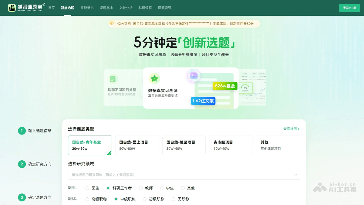 猫眼课题宝 截图