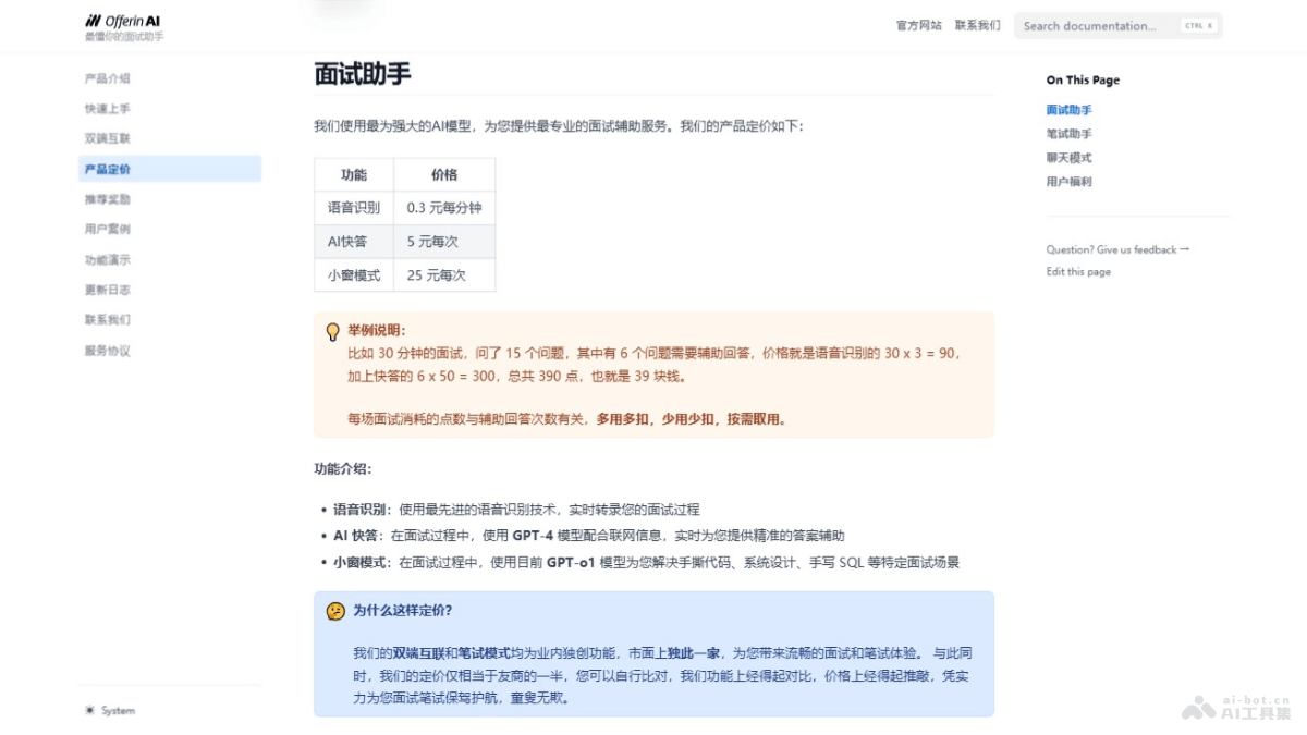 OfferinAI 截图