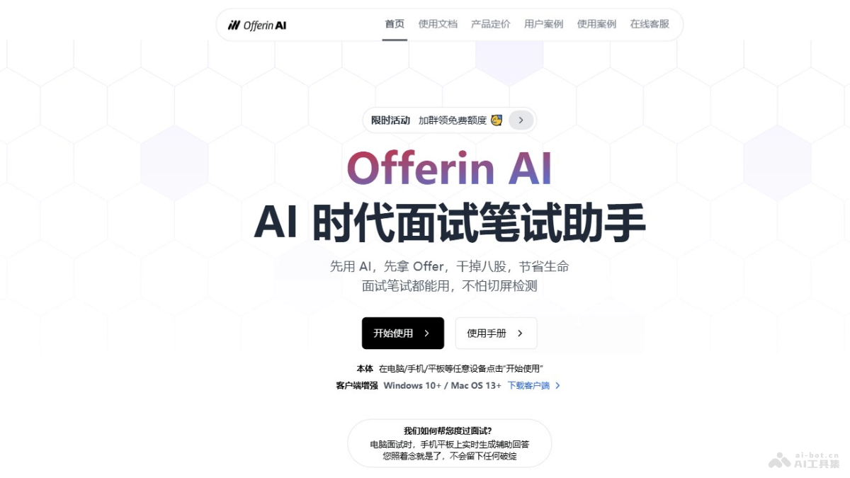 OfferinAI