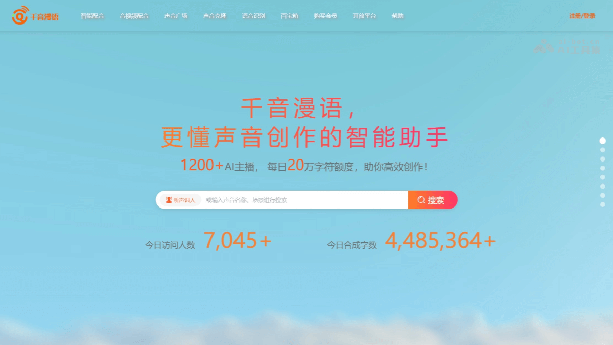 千音漫语