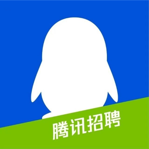 腾讯校园招聘