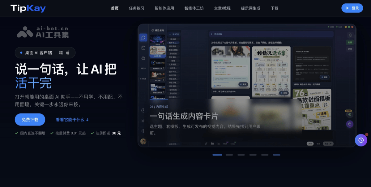 TipKay 截图