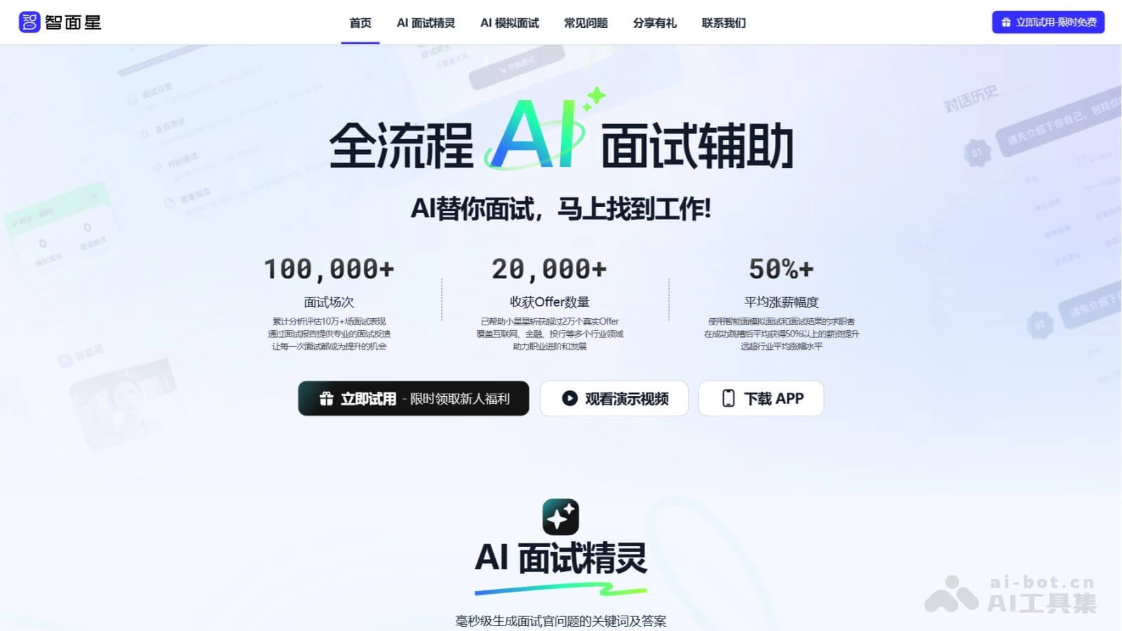 智面星 截图