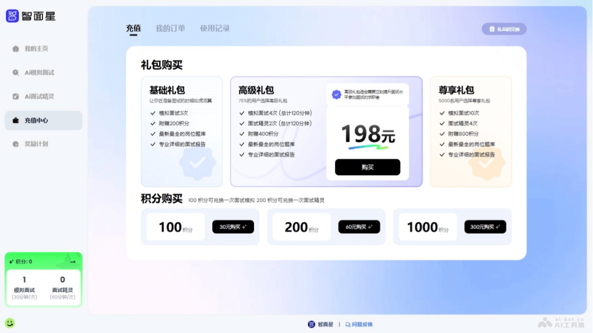 智面星 截图