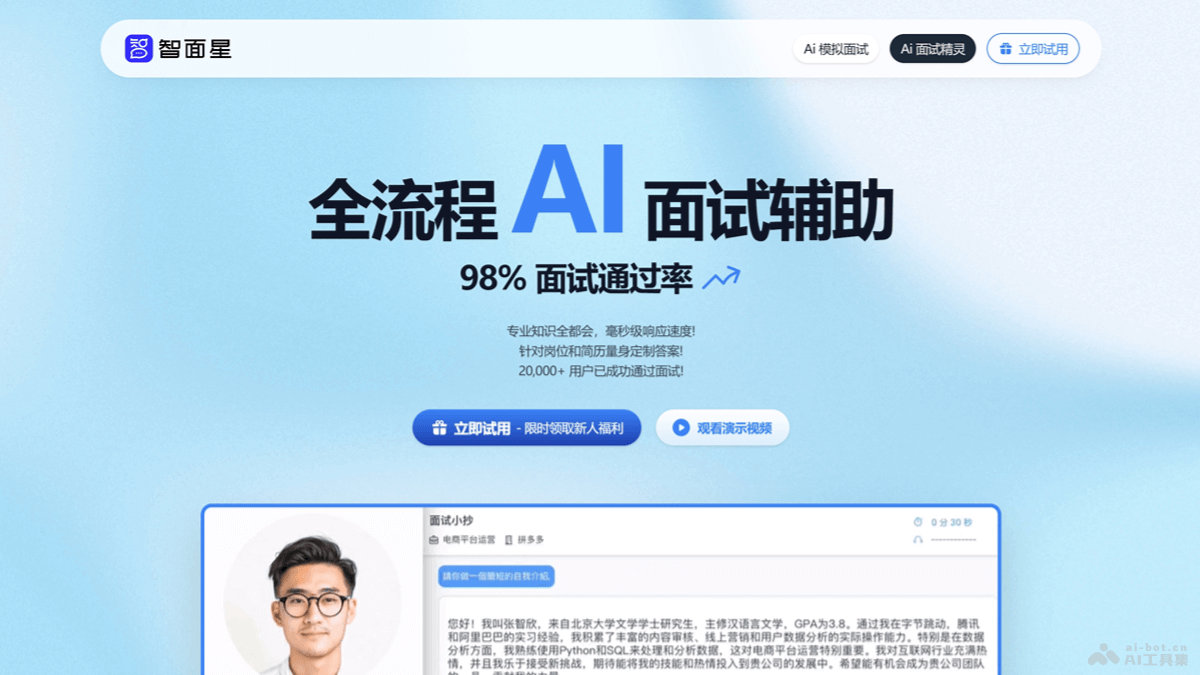 智面星