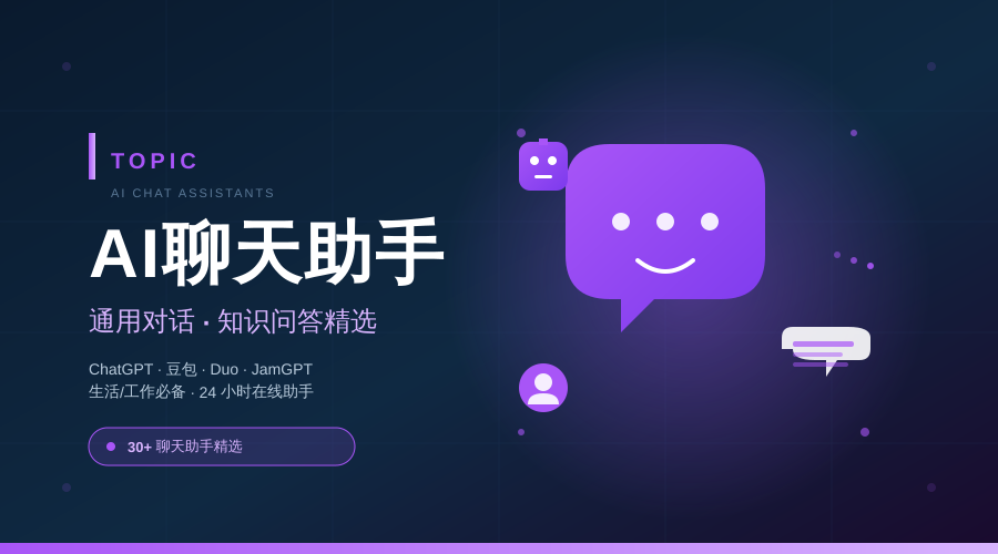 AI 聊天助手 · 通用对话精选