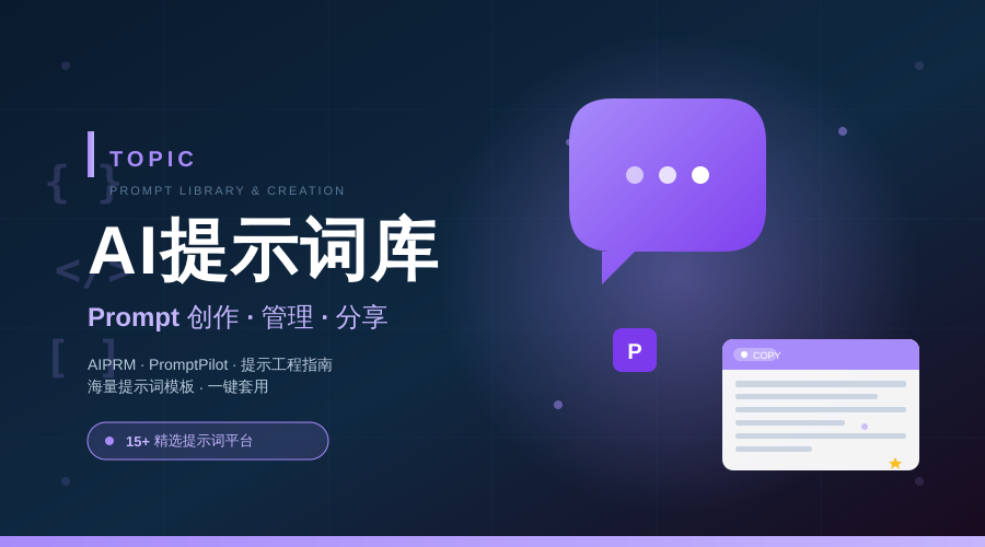 AI 提示词库 · Prompt 创作精选