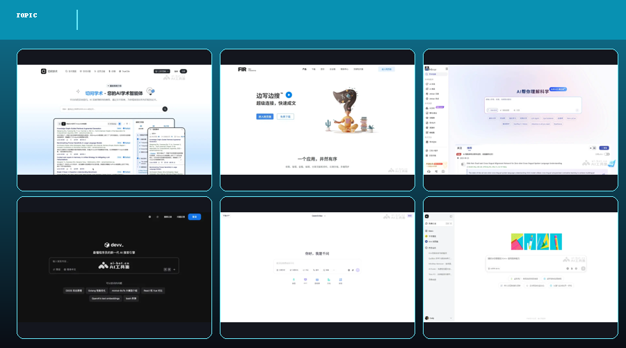 AI学术与研究工具