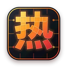 热核算力