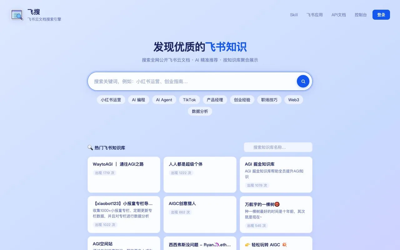 飞搜 截图