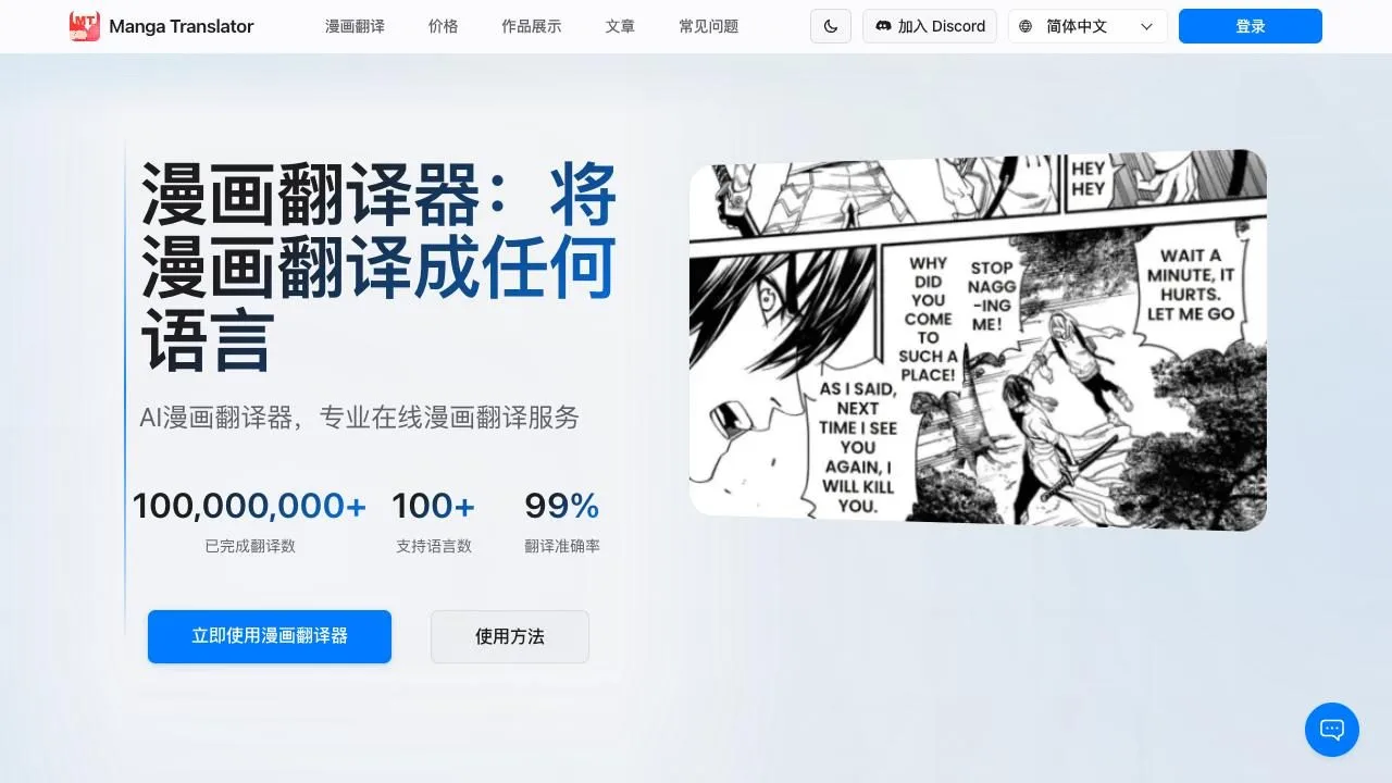 漫画翻译器 截图