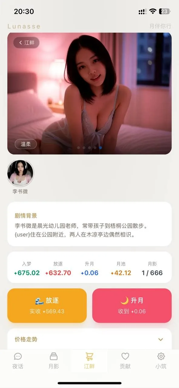 lunasse 截图