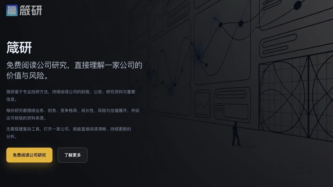 箴研 截图