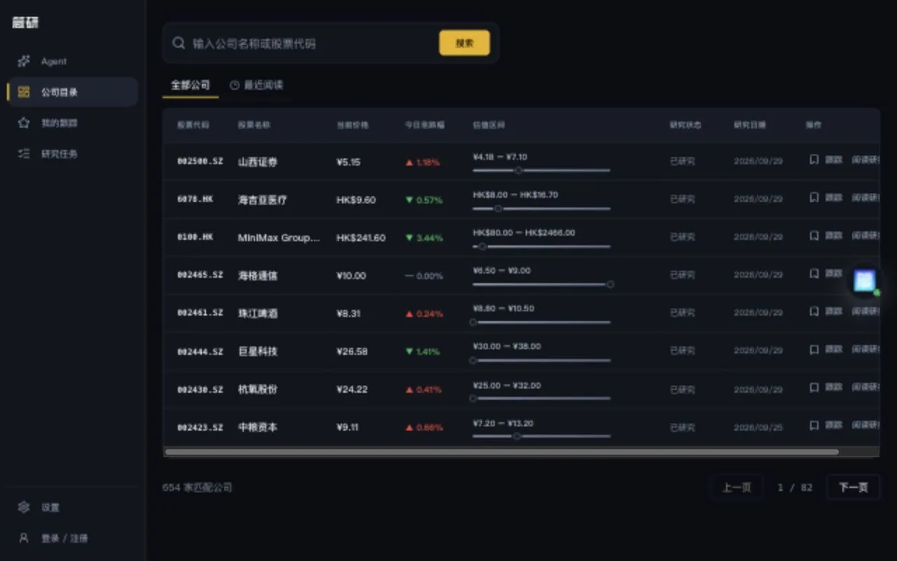 箴研 截图