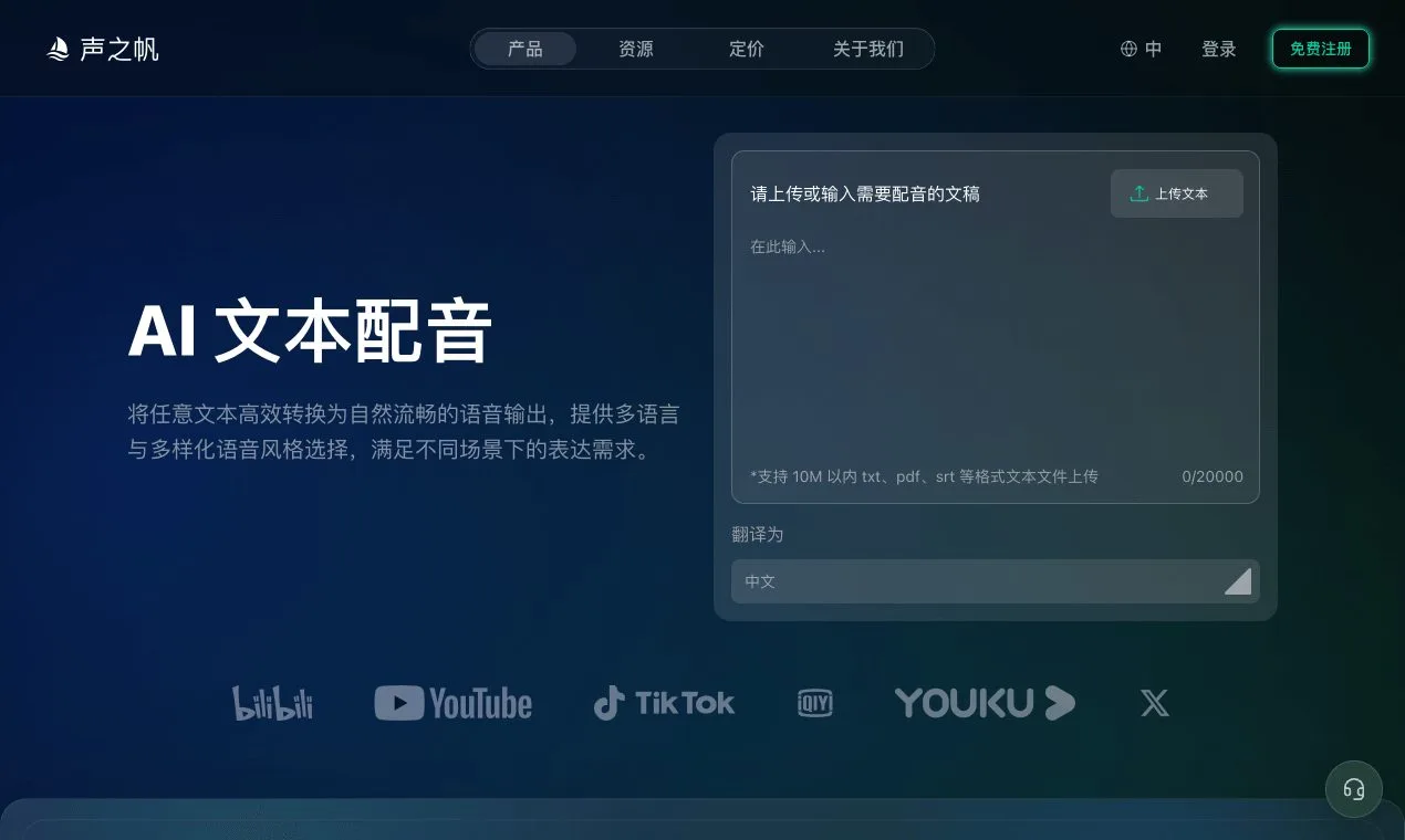 声之帆 VoxSail 截图