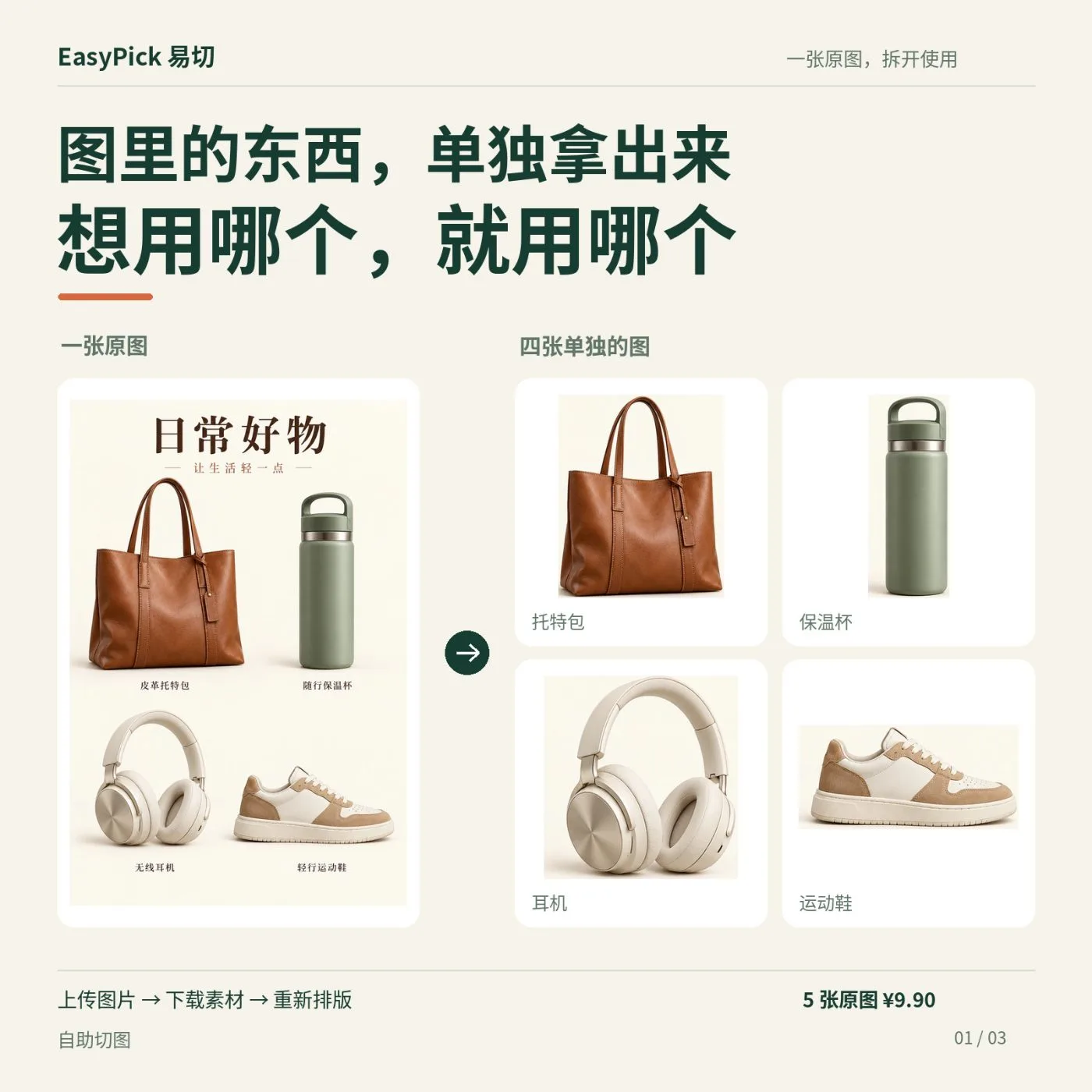 易切 EasyPick 截图