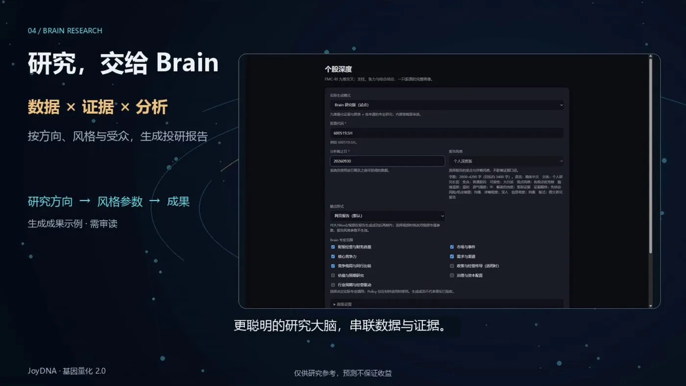 JoyDNA 基因量化 2.0 截图
