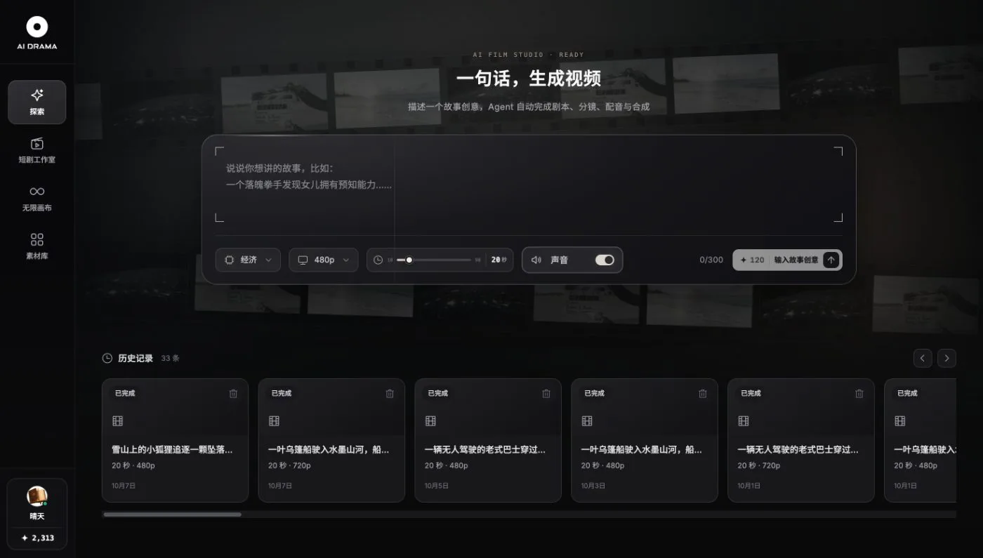 AI DRAMA 截图