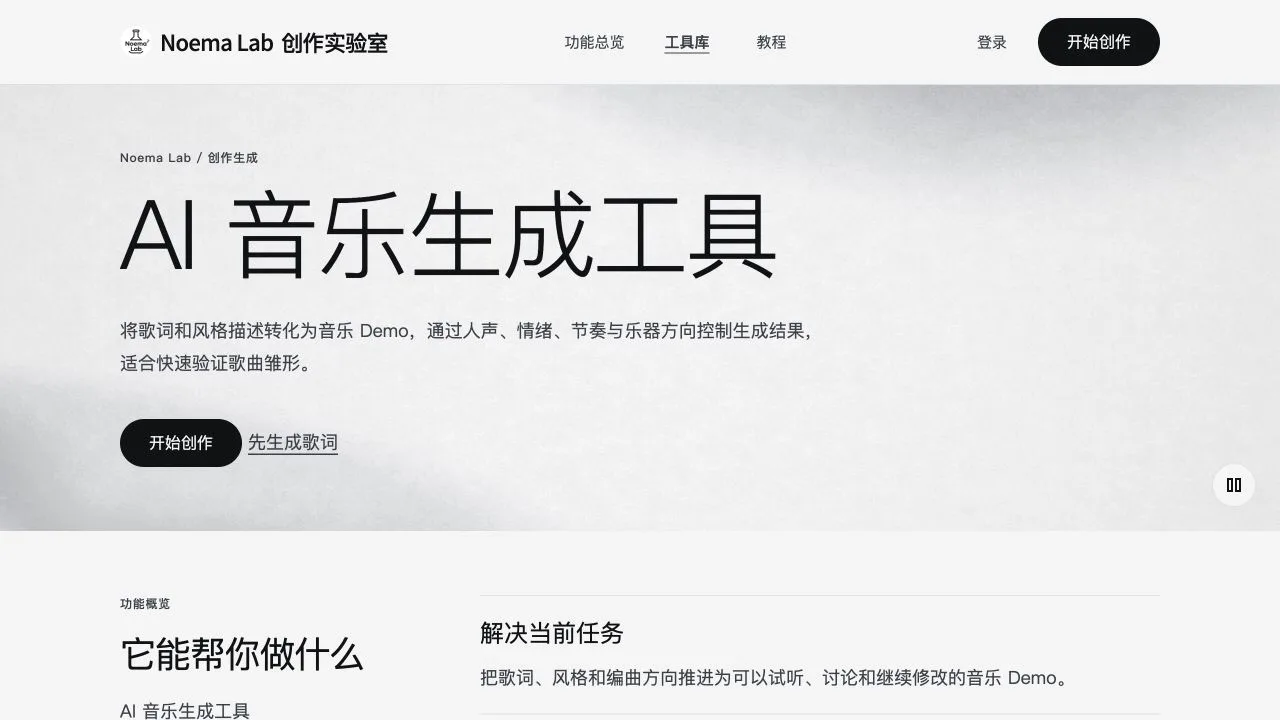 Noema Lab 创作实验室 截图