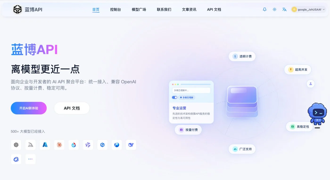 蓝博 API（Lanbuff） 截图