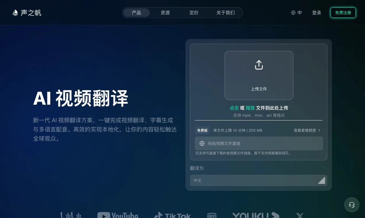 声之帆 VoxSail 截图