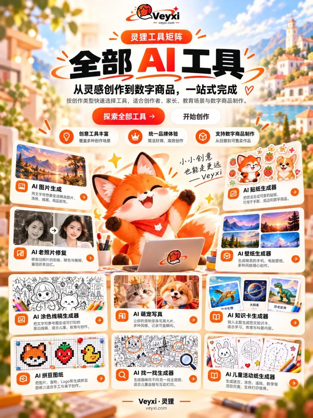 灵狸 Veyxi 截图