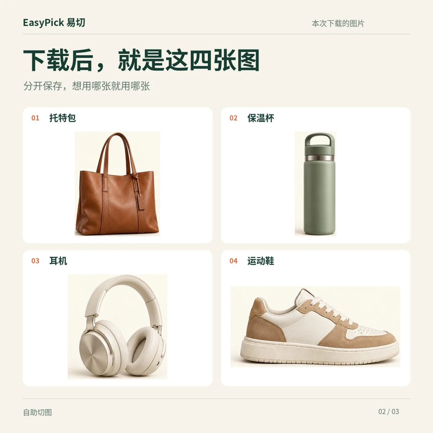 易切 EasyPick 截图