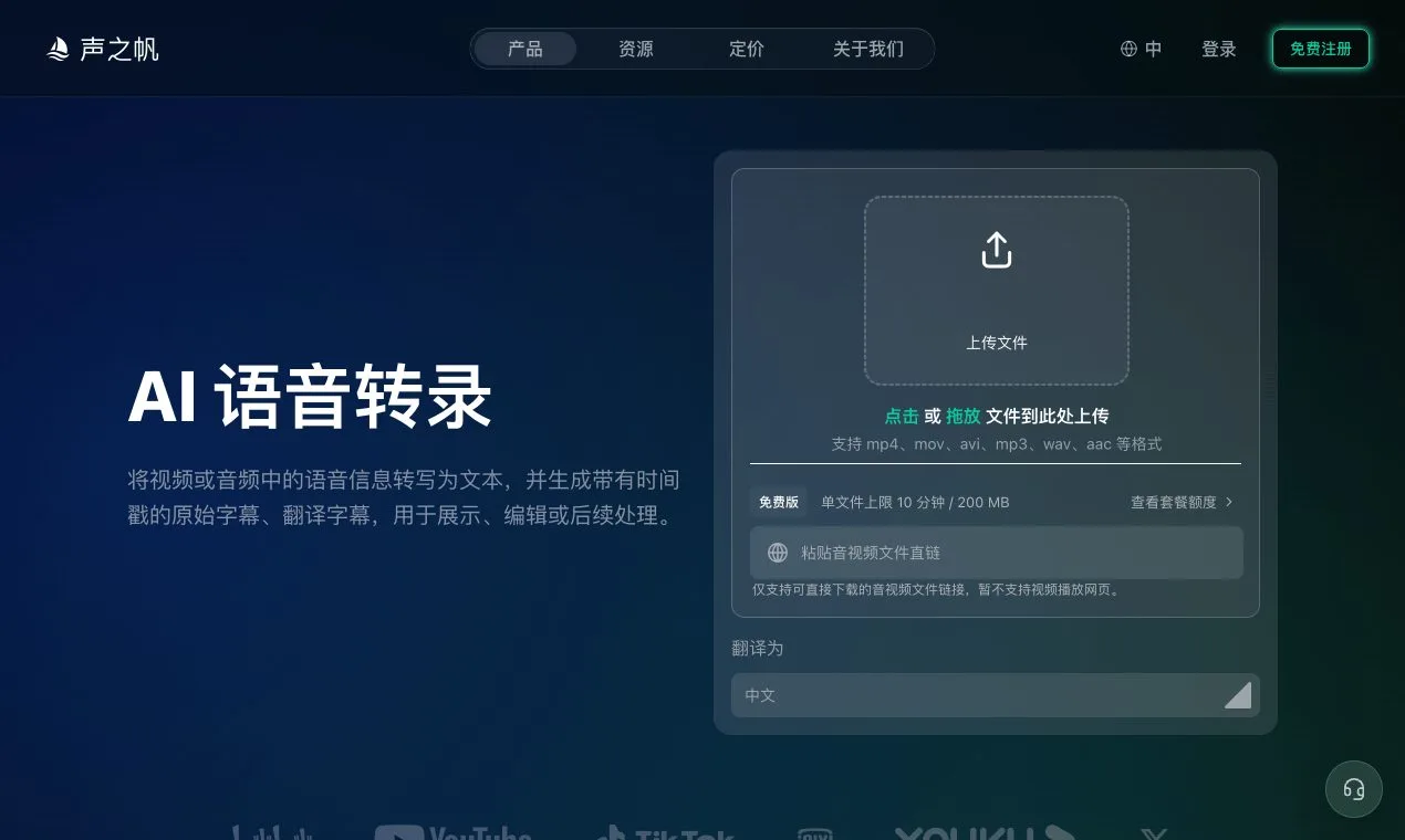 声之帆 VoxSail 截图